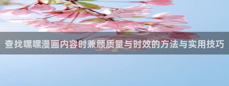 歪歪羞羞漫画阅读入口